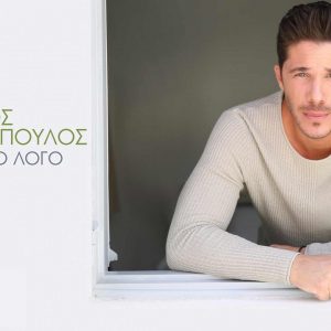 oikokonomopoulos-gia-kapoio-logo